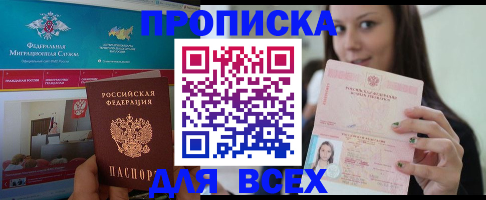 пропишу в квартире в Красноярском крае