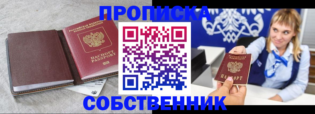 пропишу в квартире в Красноярском крае