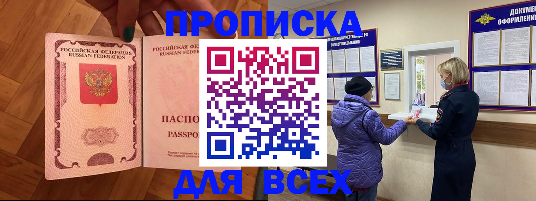 прописка ребенка в Красноярском крае